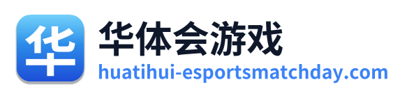 华体会游戏 Logo